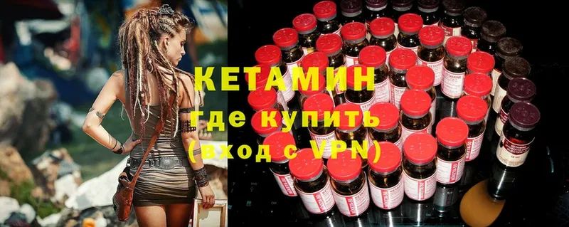 КЕТАМИН VHQ  Удомля 